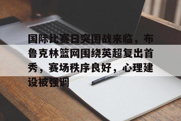 布鲁克林篮网队遗憾